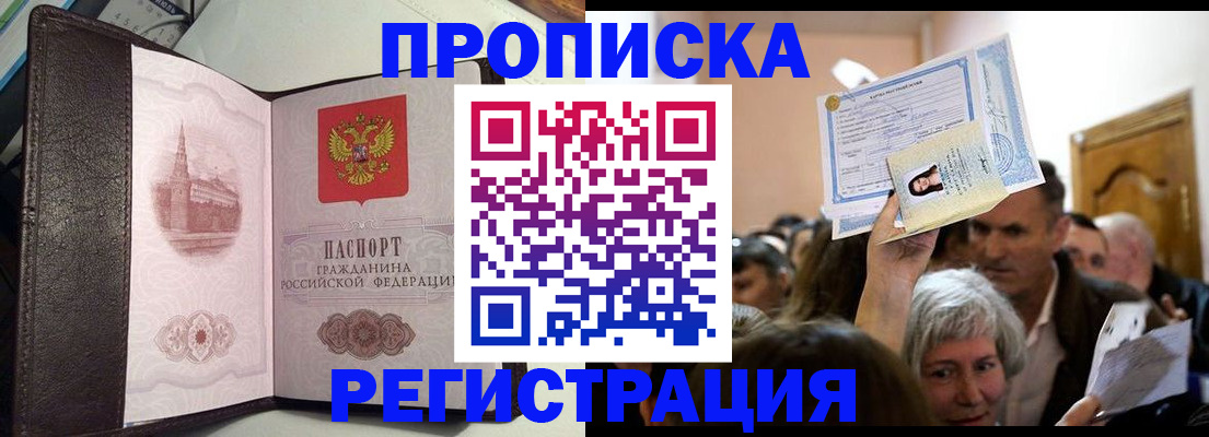 прописка для работы в Торопеце